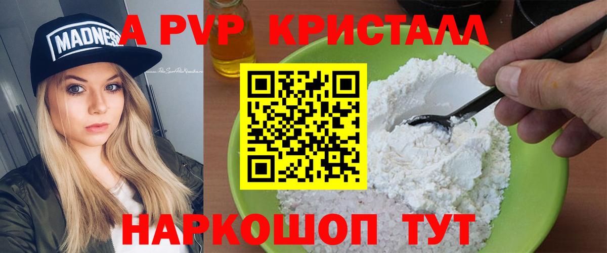 Alpha-PVP Crystall Полысаево