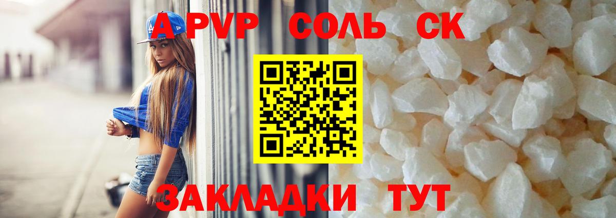 Alpha PVP Соль  даркнет сайт  Альфа ПВП крисы CK  А ПВП  Полысаево  Alpha-PVP кристаллы  Вход с VPN 