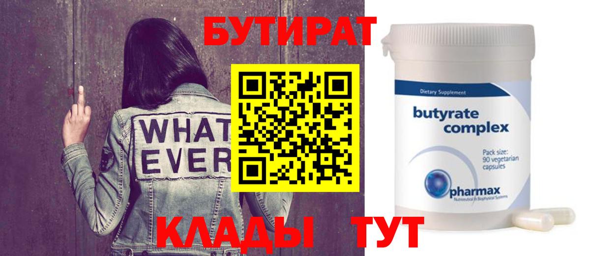 Полысаево  Бутират буратино  БУТИРАТ  Вход с VPN 