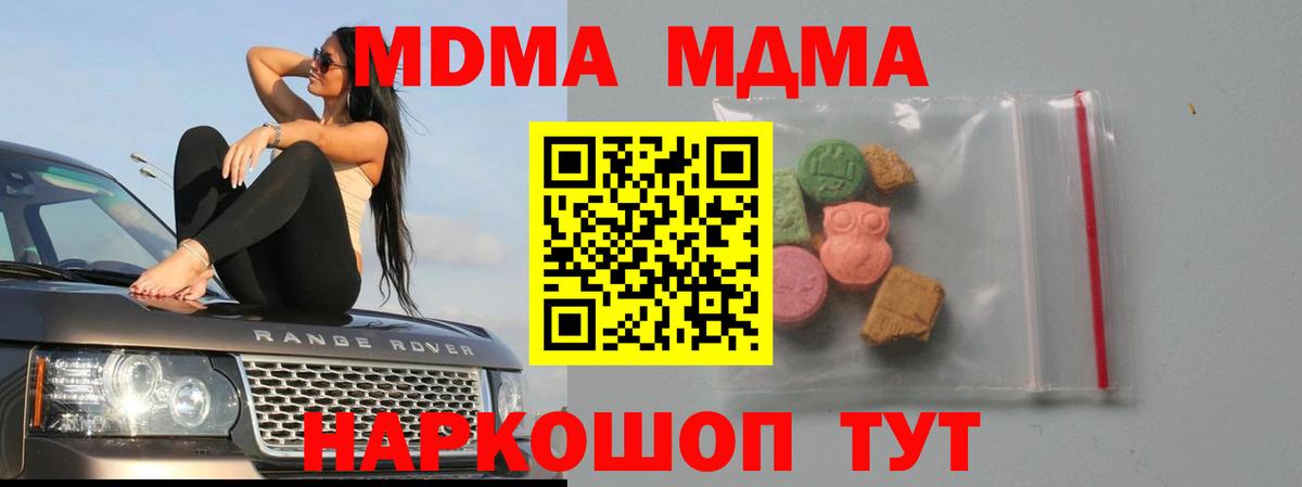 МДМА кристаллы Полысаево