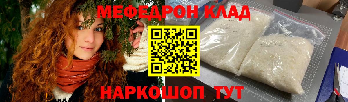 Меф  Меф мяу мяу  Мефедрон мука  Вход с VPN  Полысаево 