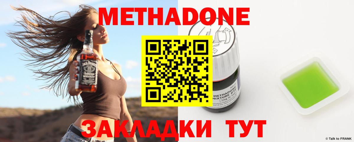 Метадон мёд Полысаево