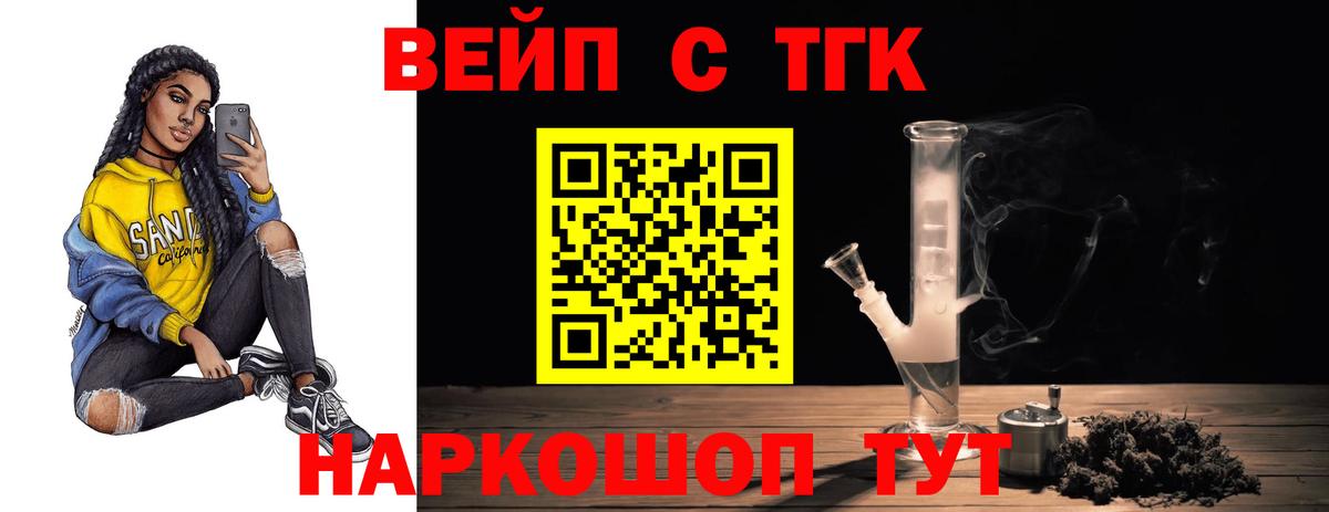 ТГК вейп  Вход с VPN  Полысаево  хочу   ТГК THC oil 